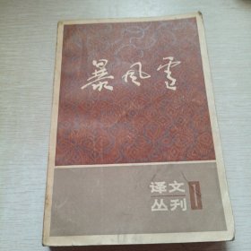 暴风雪