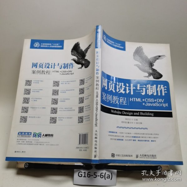 网页设计与制作案例教程