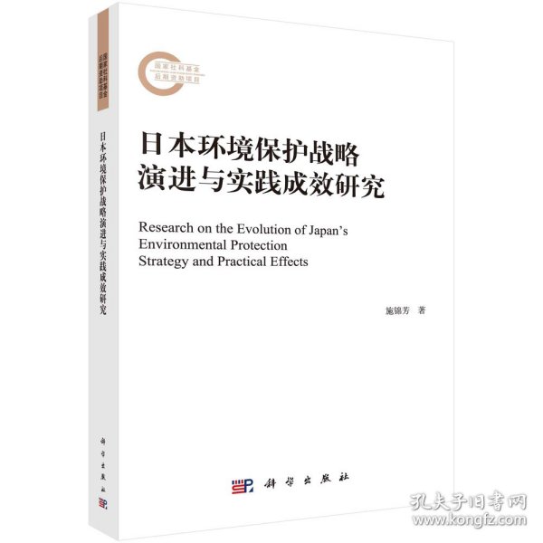日本环境保护战略演进与实践成效研究