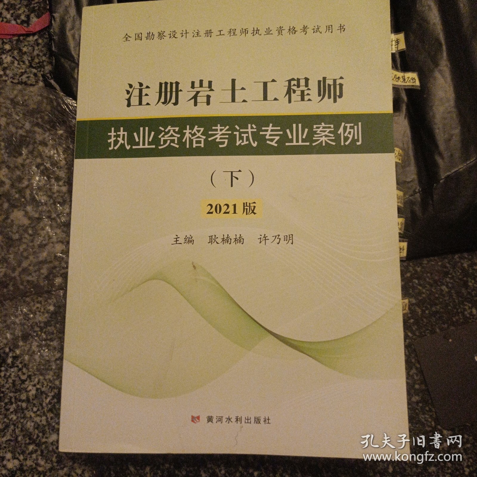 注册岩土工程师执业资格考试专业案例(下2021版全国勘察设计注册工程师执业资格考试用书)