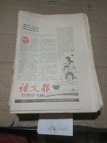 语文报1988.9.5