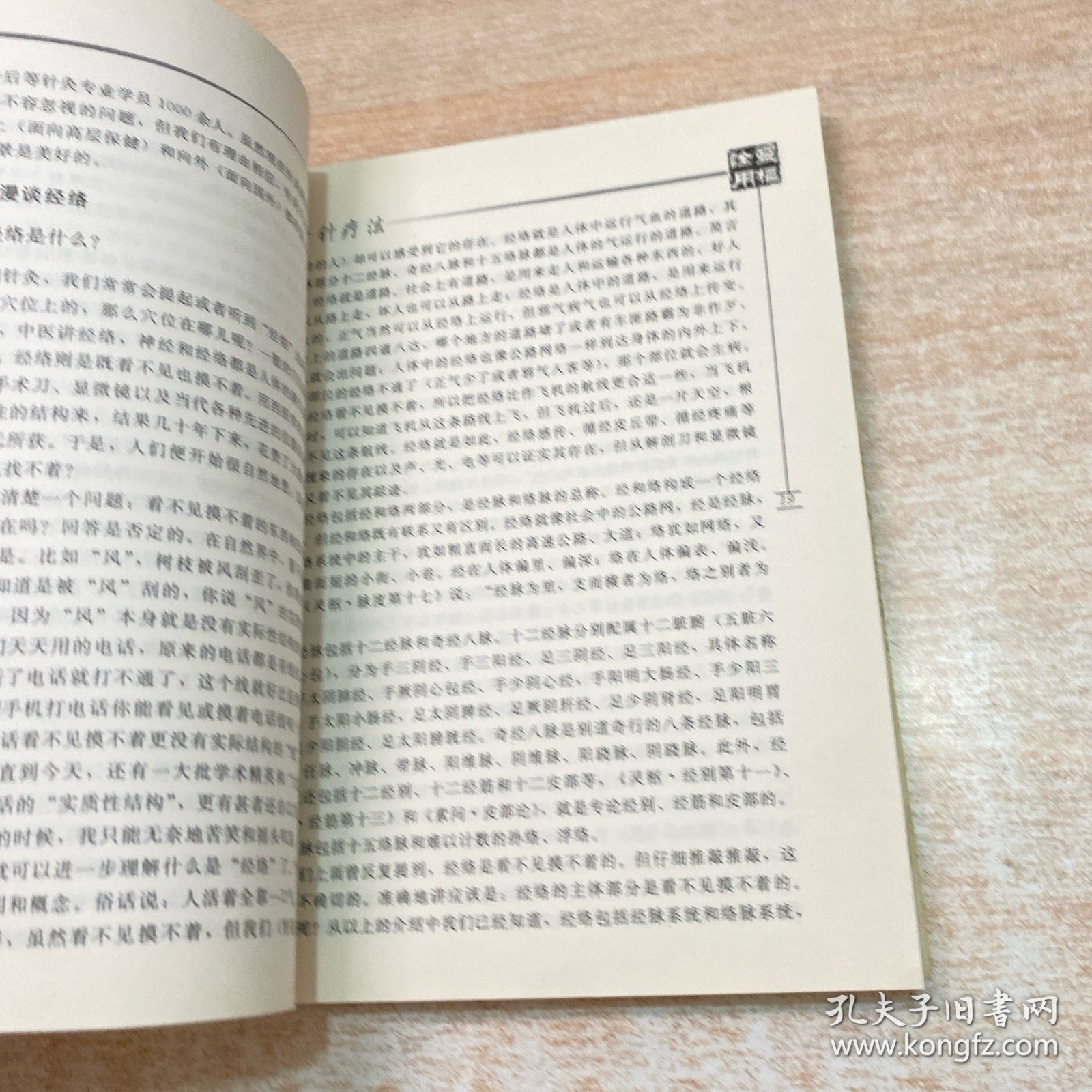 一针疗法：《灵枢》诠用