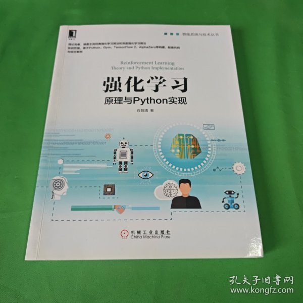 强化学习：原理与Python实现