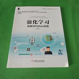 强化学习：原理与Python实现