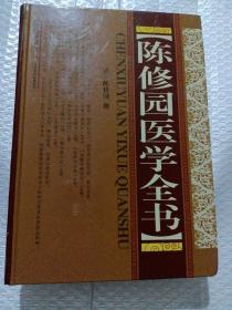 陈修园医学全书