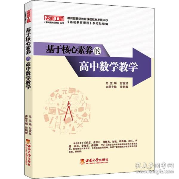 基于核心素养的高中数学教学