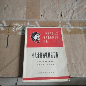 小儿常用药物剂量手册