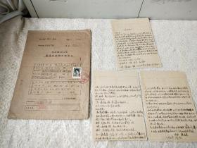 河北省1964年【高等学校招生报考书】附1960年‘入团*志愿书’同一人的