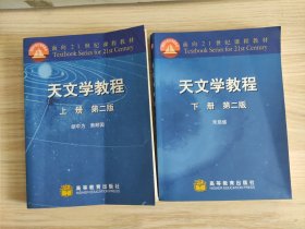 天文学教程.上册