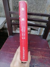 集邮 杂志 1955年1-12 缺第一期！，1956年1-12全年 23期 合订本 23本合售