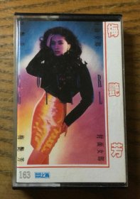 梅艷芳：封面女郎 粵語專輯 台灣正版錄音帶