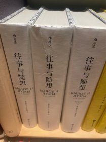 往事与随想（上中下 全3册）