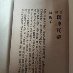 德国狮牌良药第三版