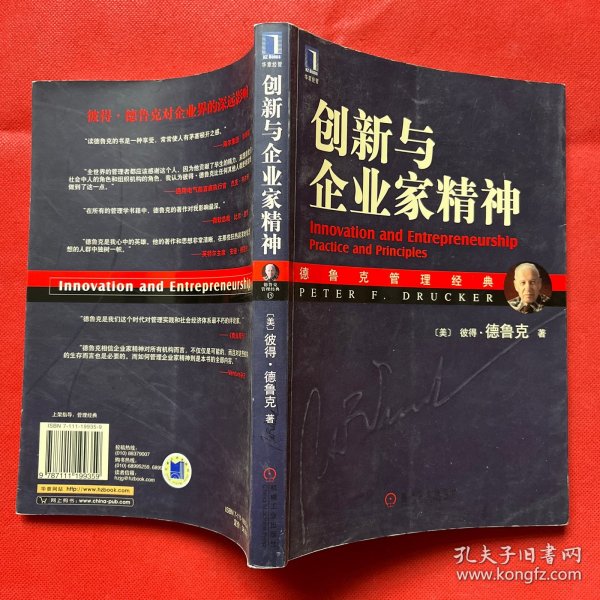 创新与企业家精神