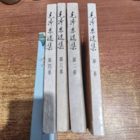 毛泽东选集 1-4卷（实物拍照）