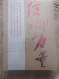 信仰的力量（2016版 全三卷）