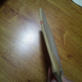 怎样写毛笔字 一版一印
