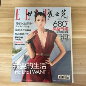 ELLE世界时装之苑 2009年11月 裴蓓麦粒邓超童瑶