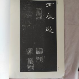 中国书法典库：汉曹全碑