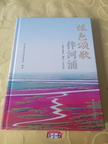 绿色颂歌伴河涌：黄河水量统一调度二十年纪实