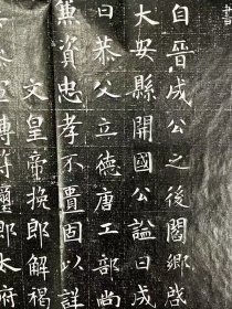 唐阎泰誌銘拓片，尺寸73.73厘米， 阎泰为唐初工部尚书阎立德第三子。