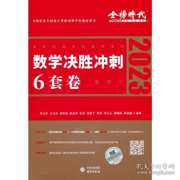 2022考研数学李永乐决胜冲刺6套卷（数学三）（数学三）（可搭肖秀荣，张剑，徐涛，张宇，徐之明）