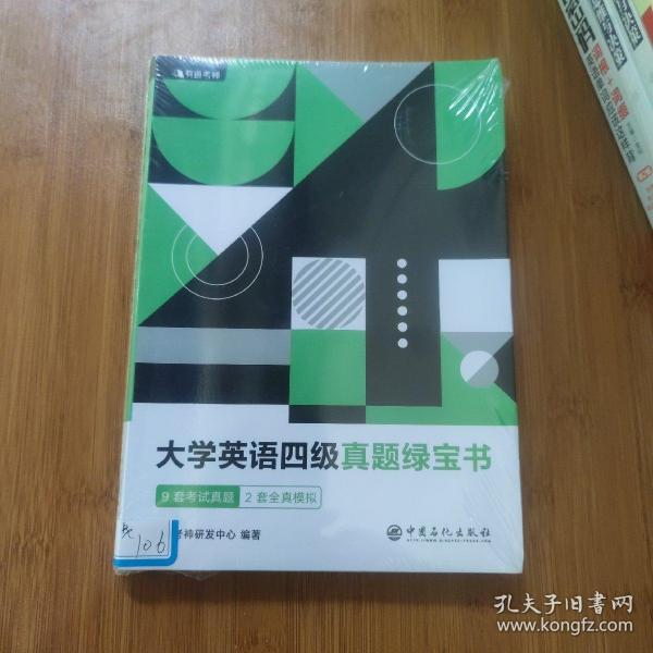 （备考2020年6月）有道考神大学英语四级真题绿宝书9套考试真题+2套全真模拟