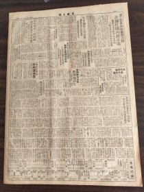 光明日报1949年8月16日东北各地隆重纪念八一五沈阳40万人集会中共中央东北局书记高岗亲临讲话电斯大林元帅致谢努力向苏联学习建国经验解放军向甘肃大举进军表明西北战局入新阶段一野人民军队报号召为坚决彻底歼灭马匪吸进我军解放海原城北平市半年来接管施政工作叶剑英市长在北平市各界代表会议上的报告摘要华北兵团挺进西北旗开得胜猛歼匪军洛阳区清剿匪特获得很好成绩湘赣各线我军齐进红旗所致歼匪披靡长沙中国人民胜利