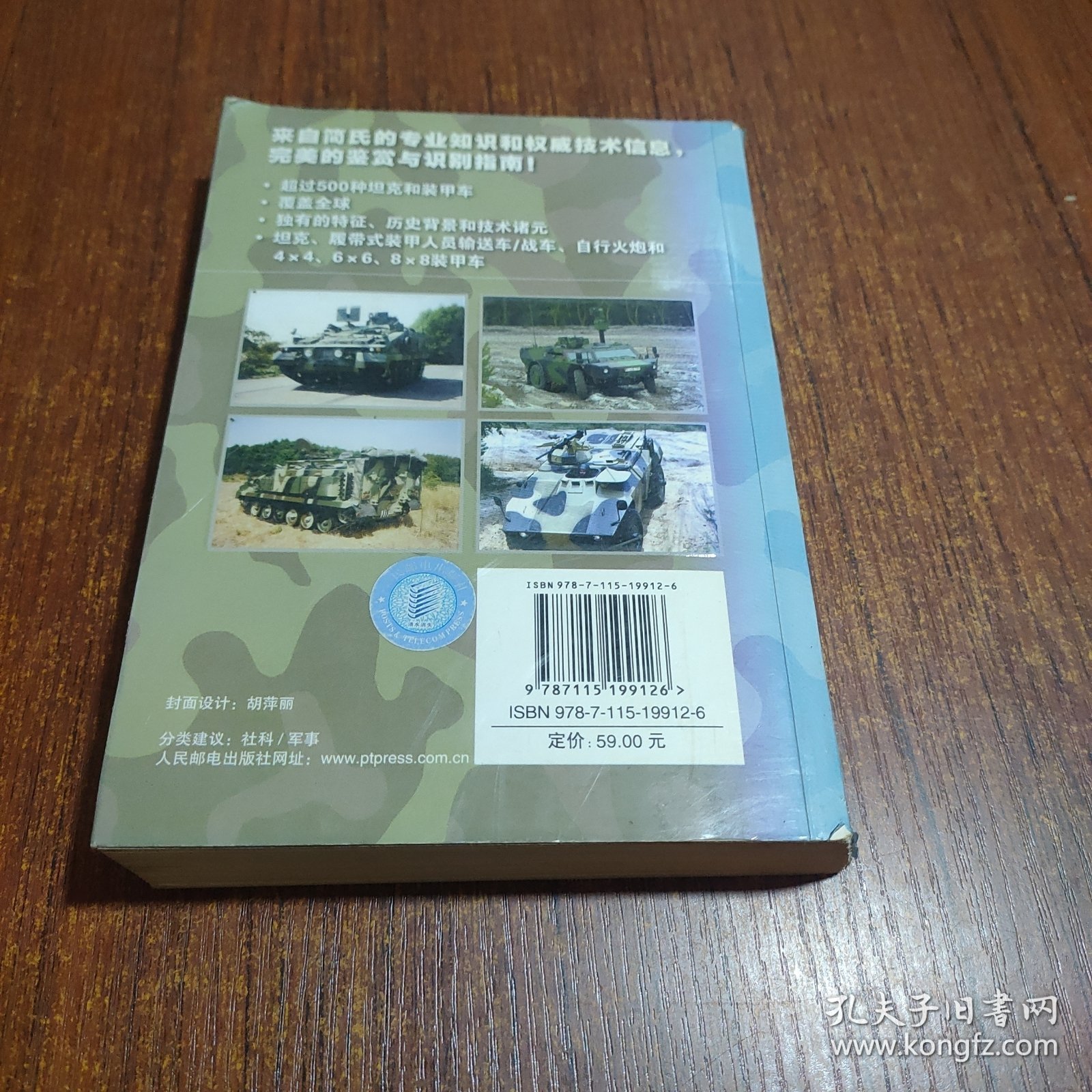 简氏坦克与装甲车鉴赏指南