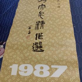 1987年挂历张大千精品选（首次刊印 全13张 )