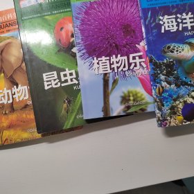 写给儿童的百科全书、海洋生物 恐龙书籍 动物世界等 7-10岁儿童科普百科读物（套装共6册）