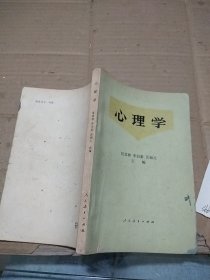 心理學   有筆記