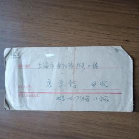1978年北京寄上海市南阳路实寄封