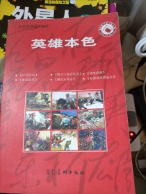 英雄本色