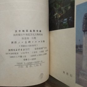 汉中地区名胜古迹