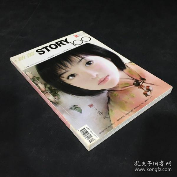 新蕾杂志STORY100：把青春交给远方去洗礼-聂俊的旅日日记（2004年9月号，月末故事）