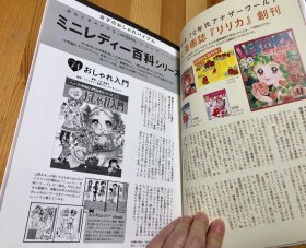 日语原版漫画杂志《70年代令人怀念的少女事典》初刷