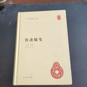 中华国学文库 容斋随笔