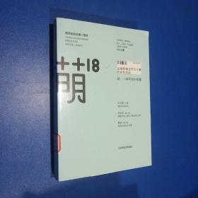 萌18全国新概念作文大赛获奖作品选：“华东师大杯”全国新概念作文大赛获奖作品选