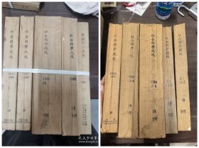 《社会科学战线》 1979年3-4期，1980年1-4期，1981年1-4期，1982年1-4期，1984年1-4期，1985年1-4期，1986年1-2期