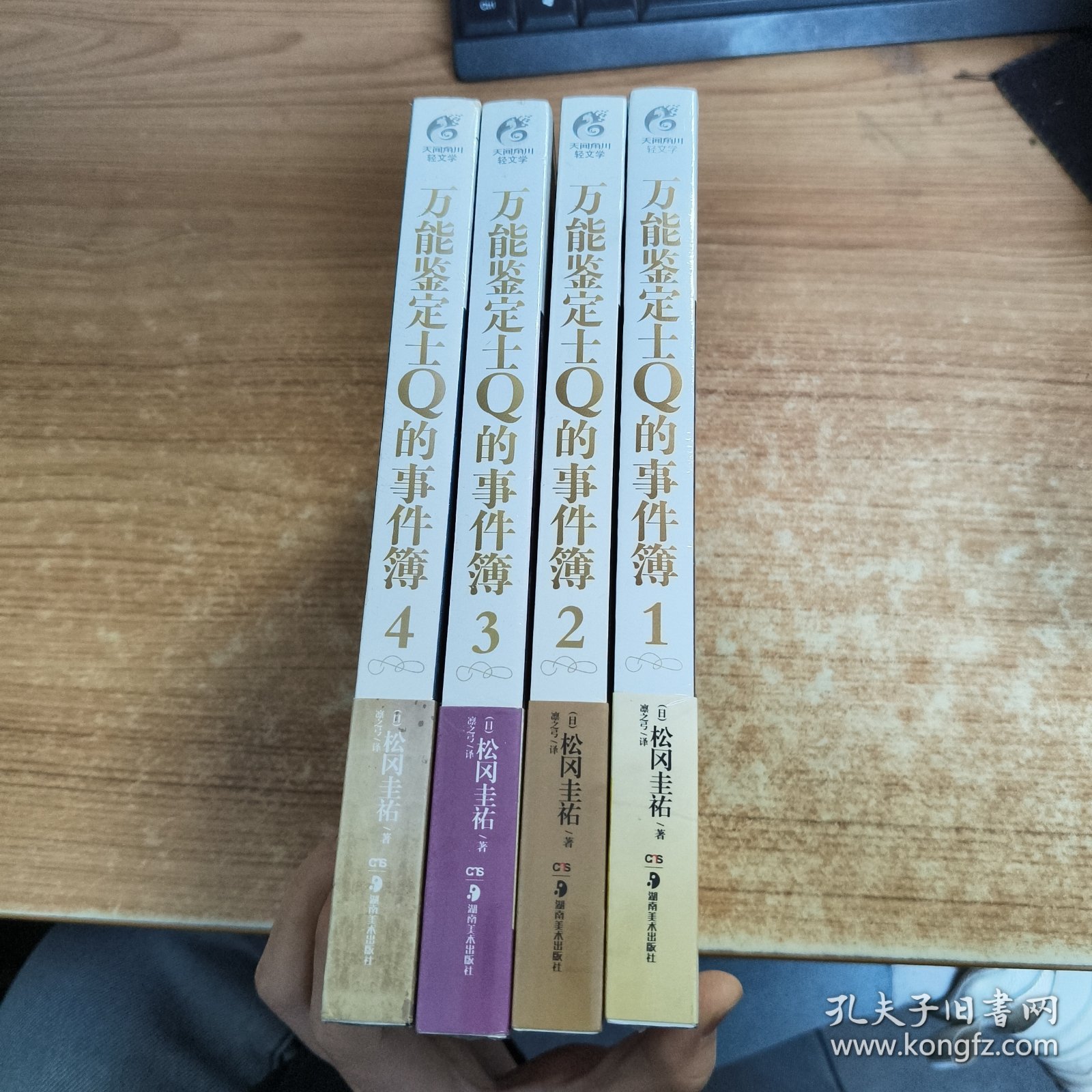 万能鉴定士Q的事件簿系列（1-4）