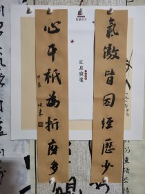 书法卷笺 红星麻笺 气傲皆因经历少 品纸如图 便宜19元
