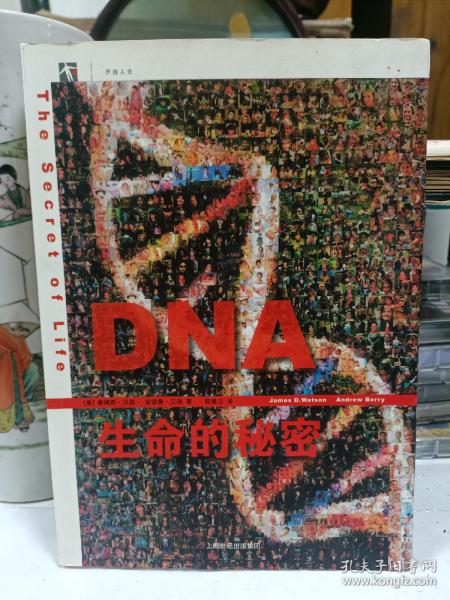 DNA：生命的秘密