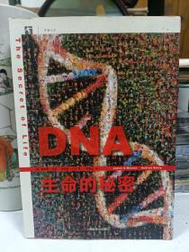 DNA：生命的秘密