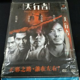 《天行者》DVD，郑伊健，冯德伦