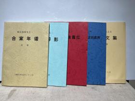 陈日贵家史（1-5册，一套全）（陈日贵，台州仙居籍，1945年21岁投考浙江省立锦堂乡村师范学校，发起成立“石磊学社”，1949年参加四明山游击队，后被任命为嵊县临时人民政府民运干事，再分配到中共台州工委工作，解放后一直在天台县工作，直至退休。这套书真真切切的记录了作者人生经历社会生活的心酸苦辣。尤其是对天台县当时的社会主义改造，大跃进、人民公社化运动等亲身经历都有详细记载。）