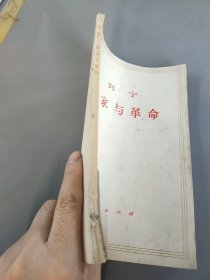 国家与革命