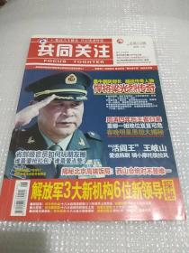 共同关注总笫112辑