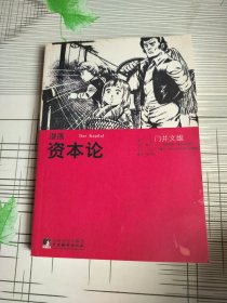 漫画资本论