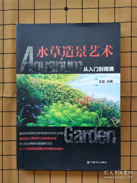 水草造景艺术：从入门到精通